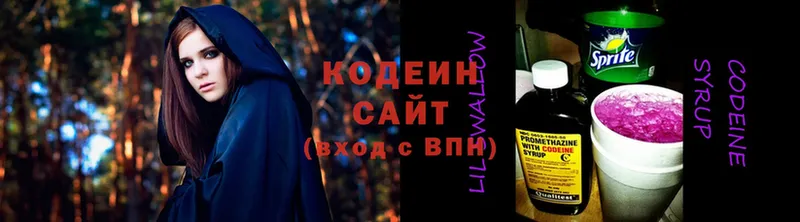 Кодеин Purple Drank  Новодвинск 